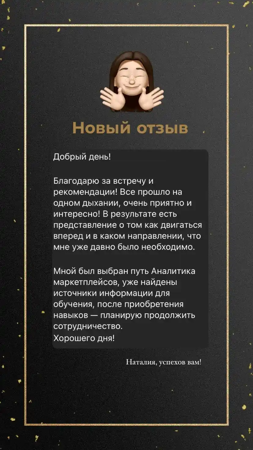 Отзыв клиента